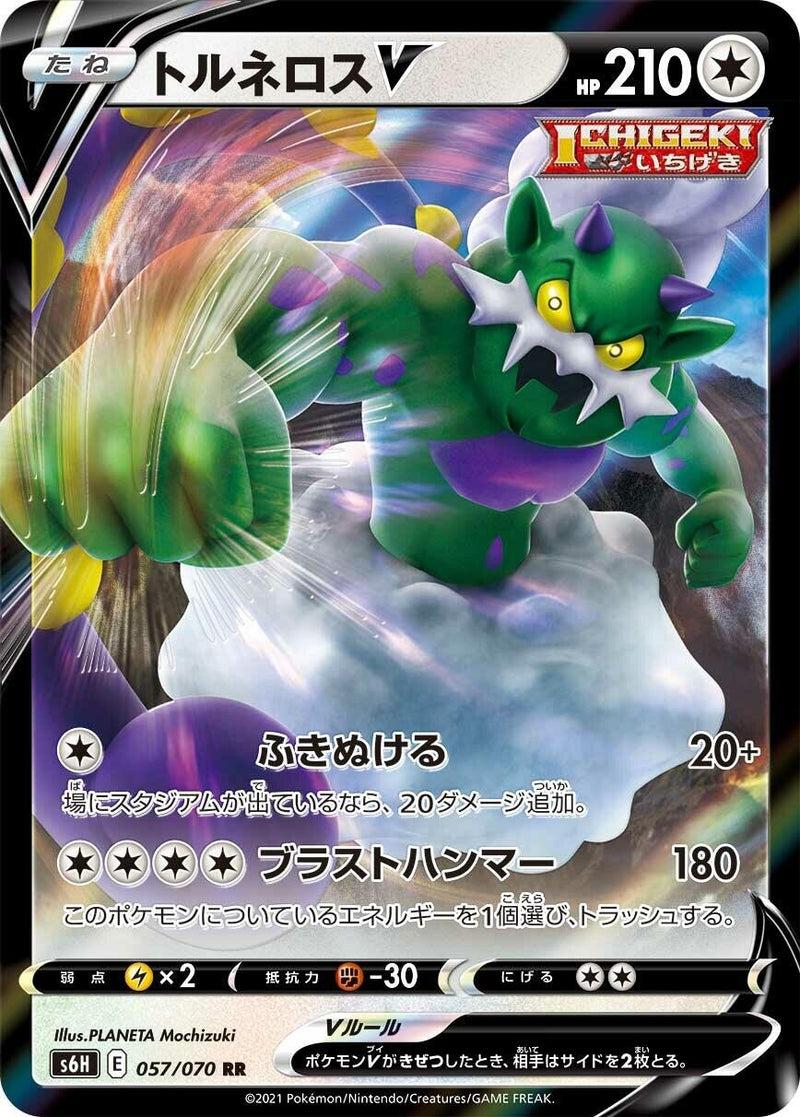 Tornadus V (057/070) (S6H)