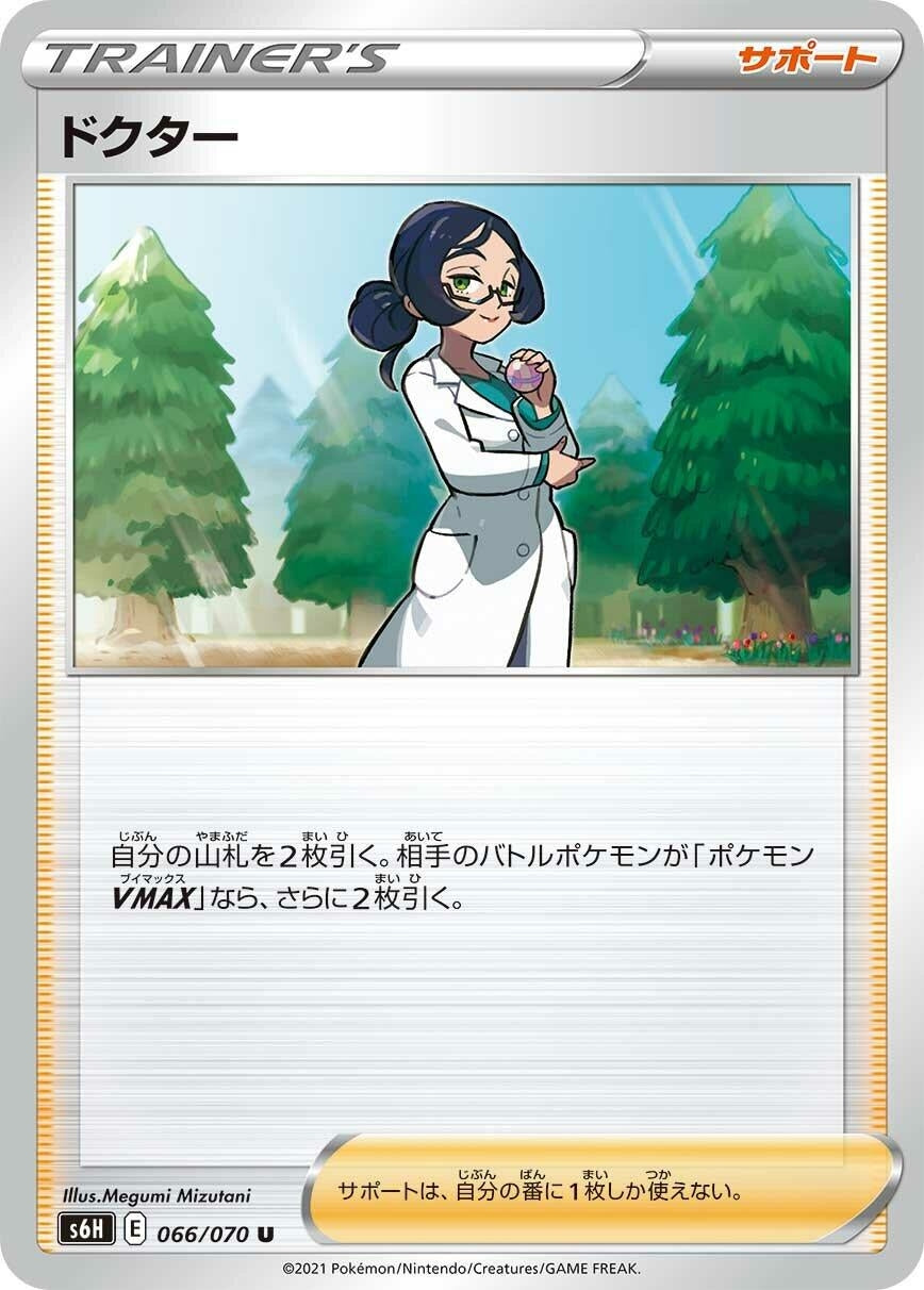 Image for Doctor (066/070) (S6H) - Pokemon Japan