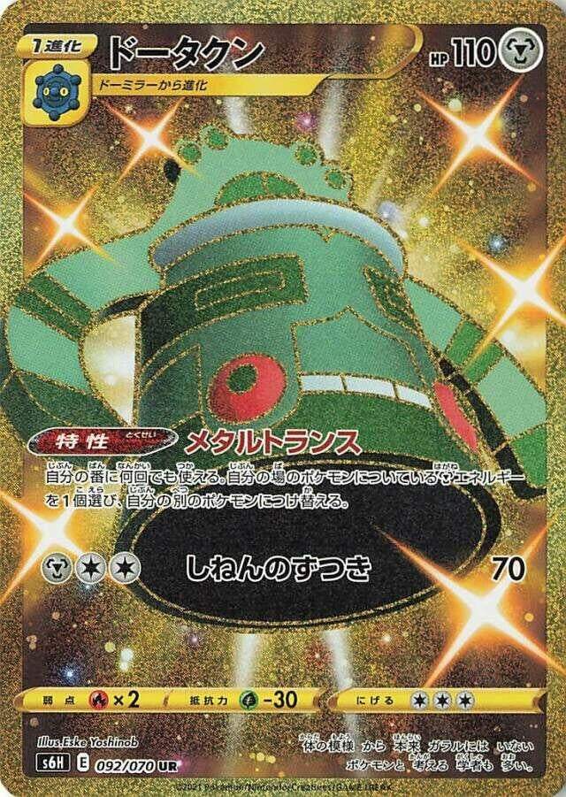 Image for Bronzong (092/070) (S6H) - Pokemon Japan