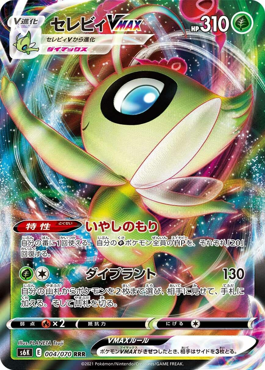 Image for Celebi VMAX (004/070) (S6K) - Pokemon Japan