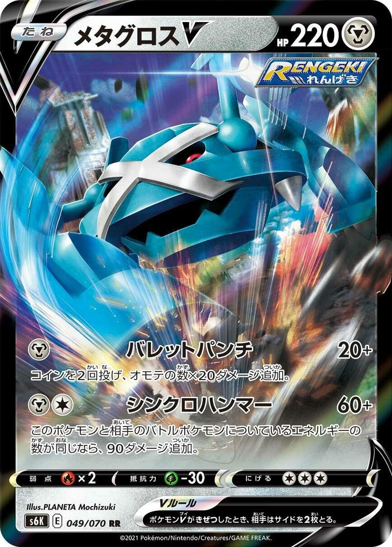 Metagross V (049/070) (S6K)