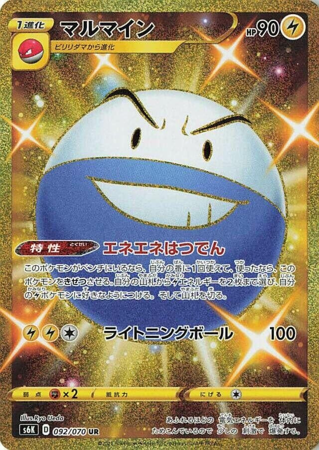 Image for Electrode (092/070) (S6K) - Pokemon Japan