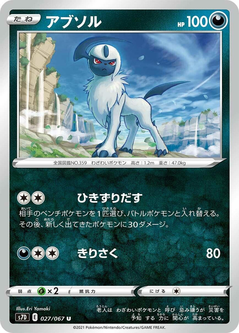 Image for Absol (027/067) (S7D) - Pokemon Japan