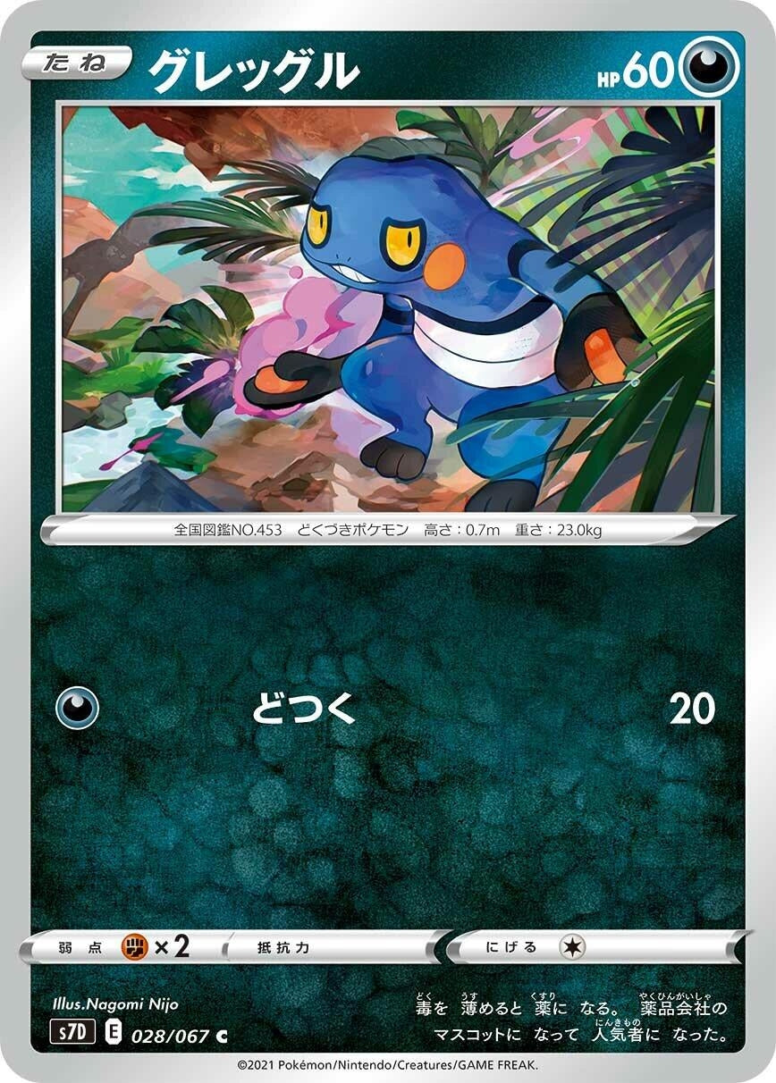 Image for Croagunk (028/067) (S7D) - Pokemon Japan