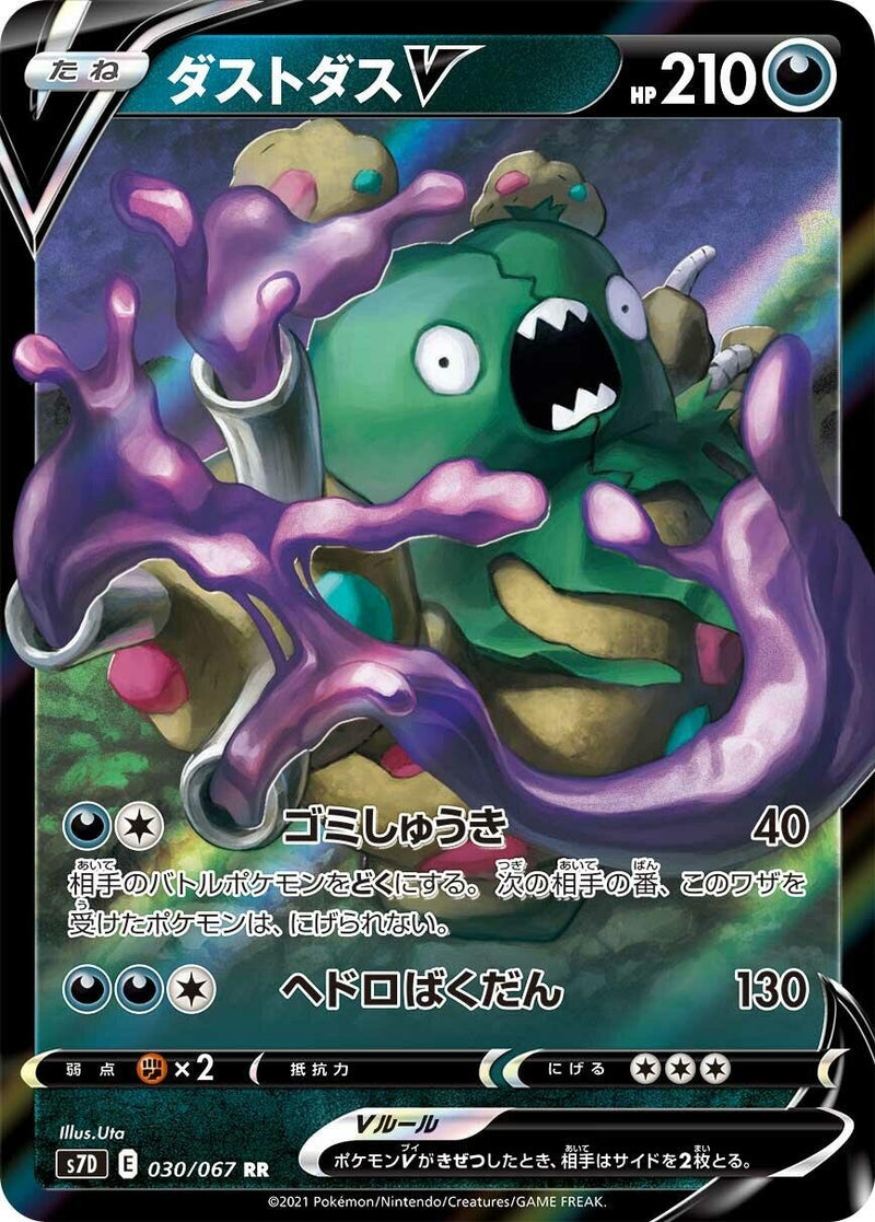 Garbodor V (030/067) (S7D)