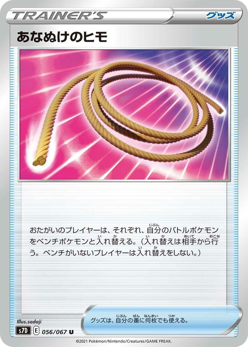 Image for Escape Rope (056/067) (S7D) - Pokemon Japan