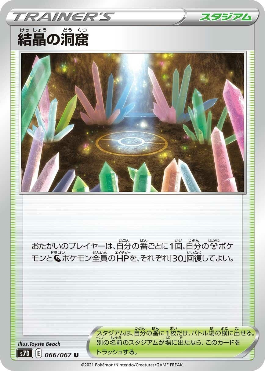 Image for Crystal Cave (066/067) (S7D) - Pokemon Japan