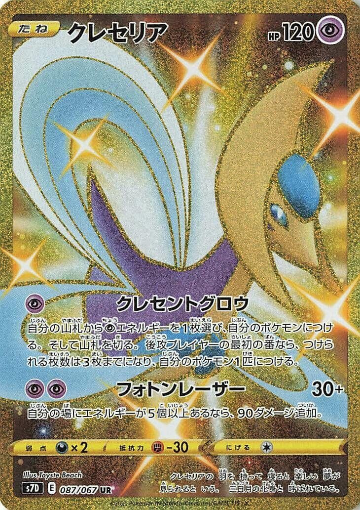 Image for Cresselia (087/067) (S7D) - Pokemon Japan