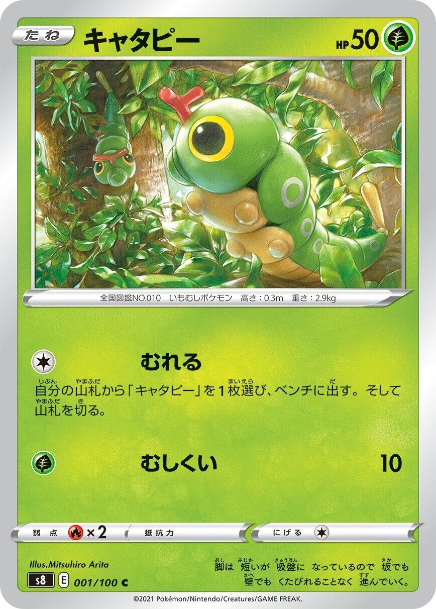 Image for Caterpie (001/100) (S8) - Pokemon Japan