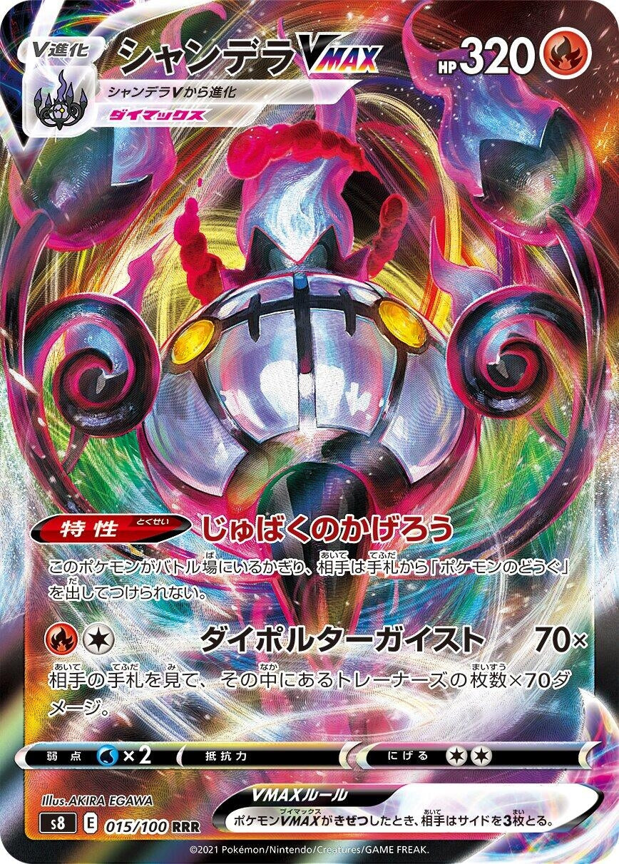 Image for Chandelure VMAX (015/100) (S8) - Pokemon Japan