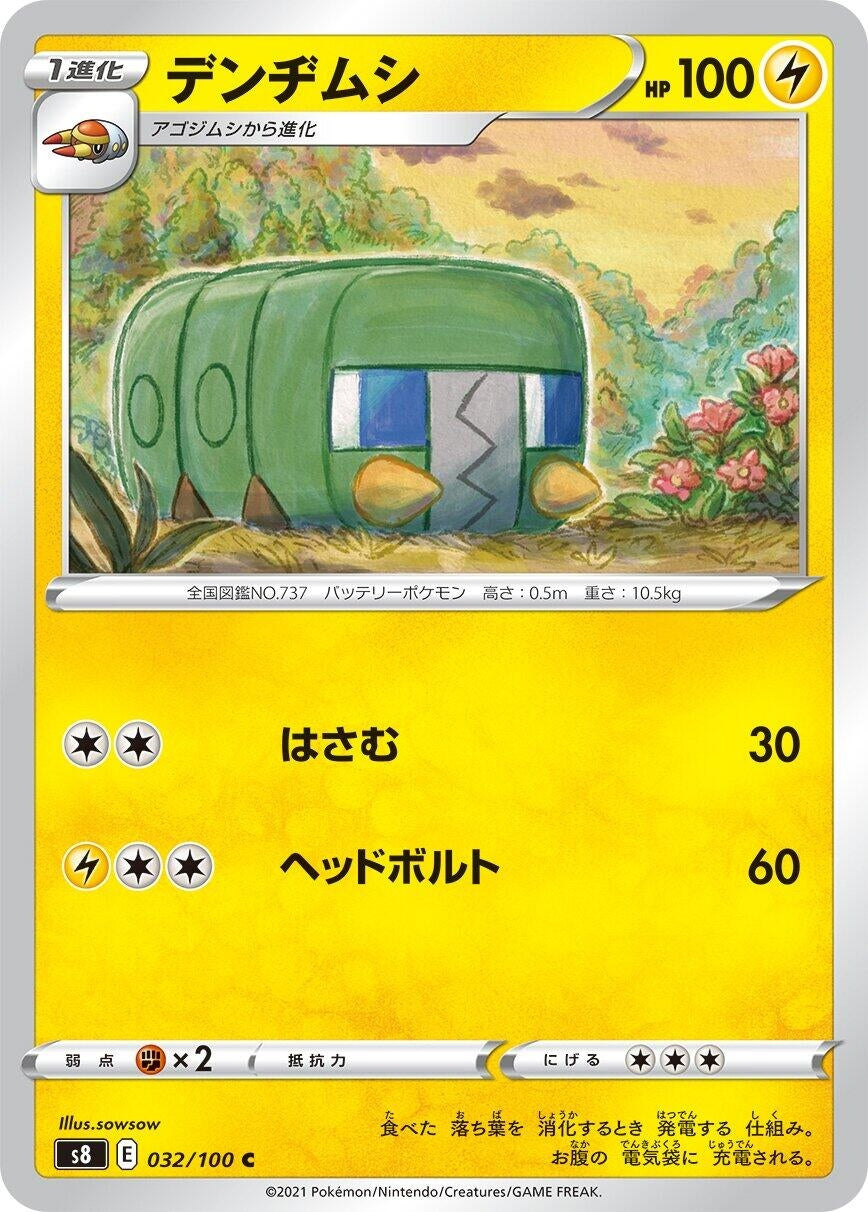 Image for Charjabug (032/100) (S8) - Pokemon Japan
