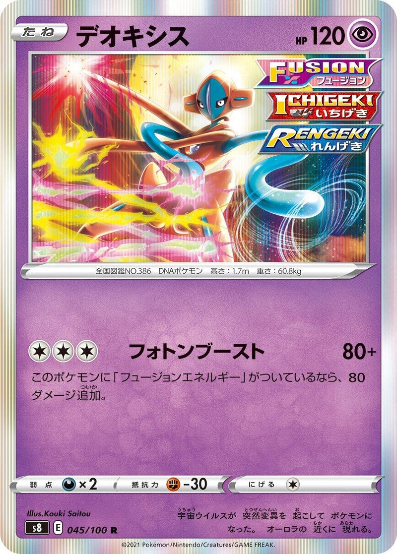 Image for Deoxys (045/100) (S8) - Pokemon Japan