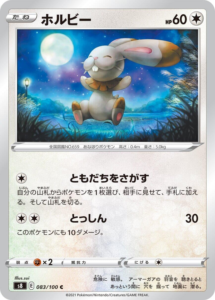 Image for Bunnelby (083/100) (S8) - Pokemon Japan