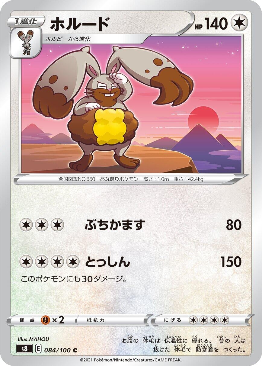 Image for Diggersby (084/100) (S8) - Pokemon Japan