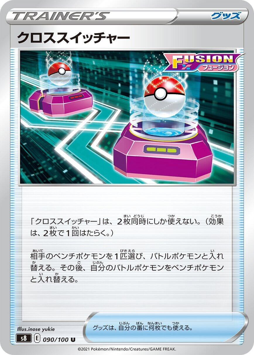 Image for Cross Switcher (090/100) (S8) - Pokemon Japan