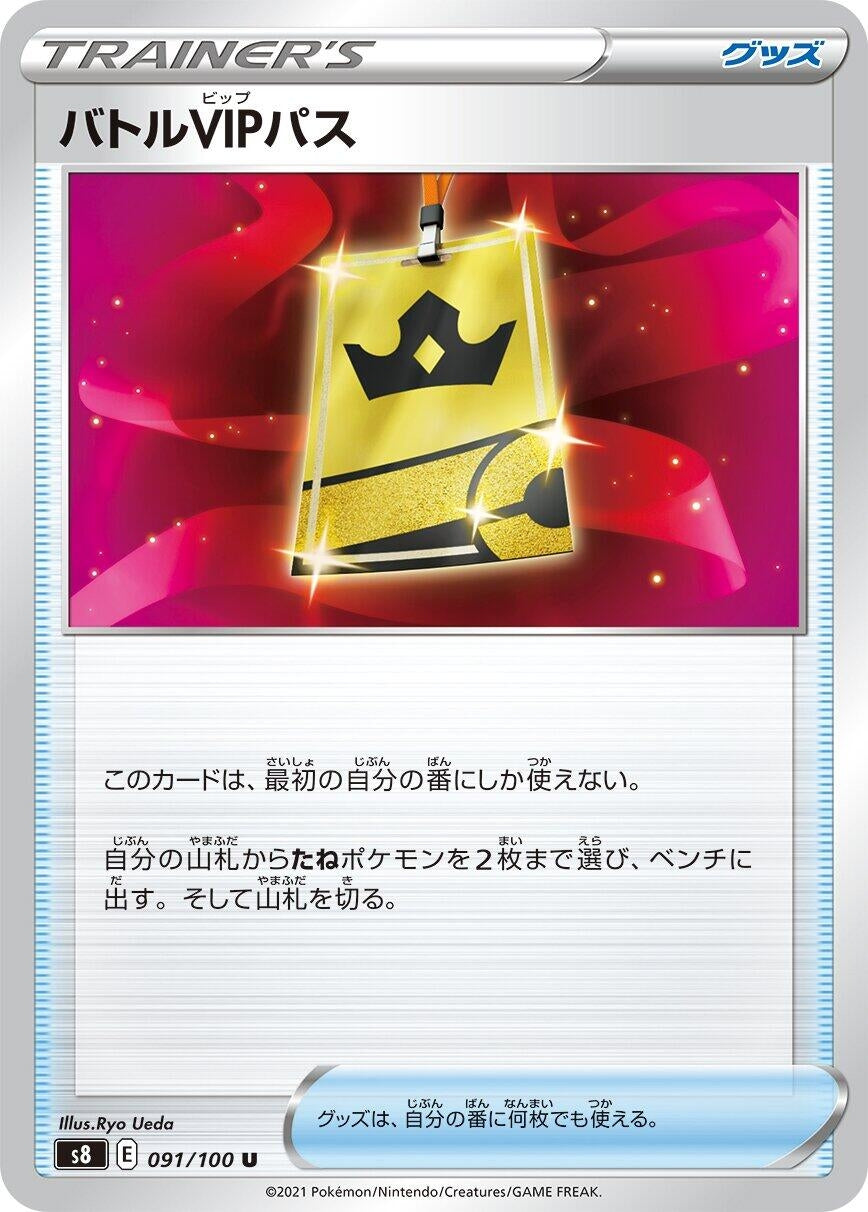 Image for Battle VIP Pass (091/100) (S8) - Pokemon Japan