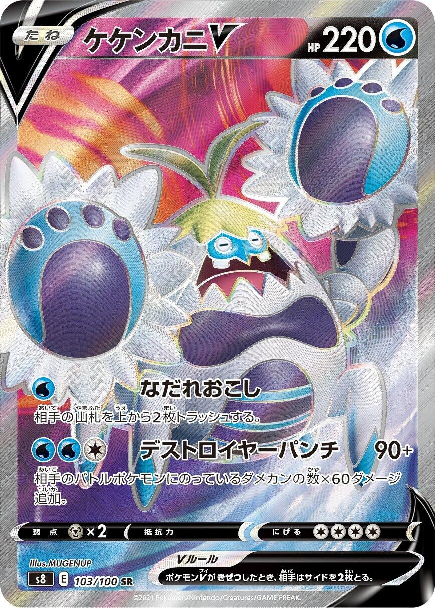 Image for Crabominable V (103/100) (S8) - Pokemon Japan