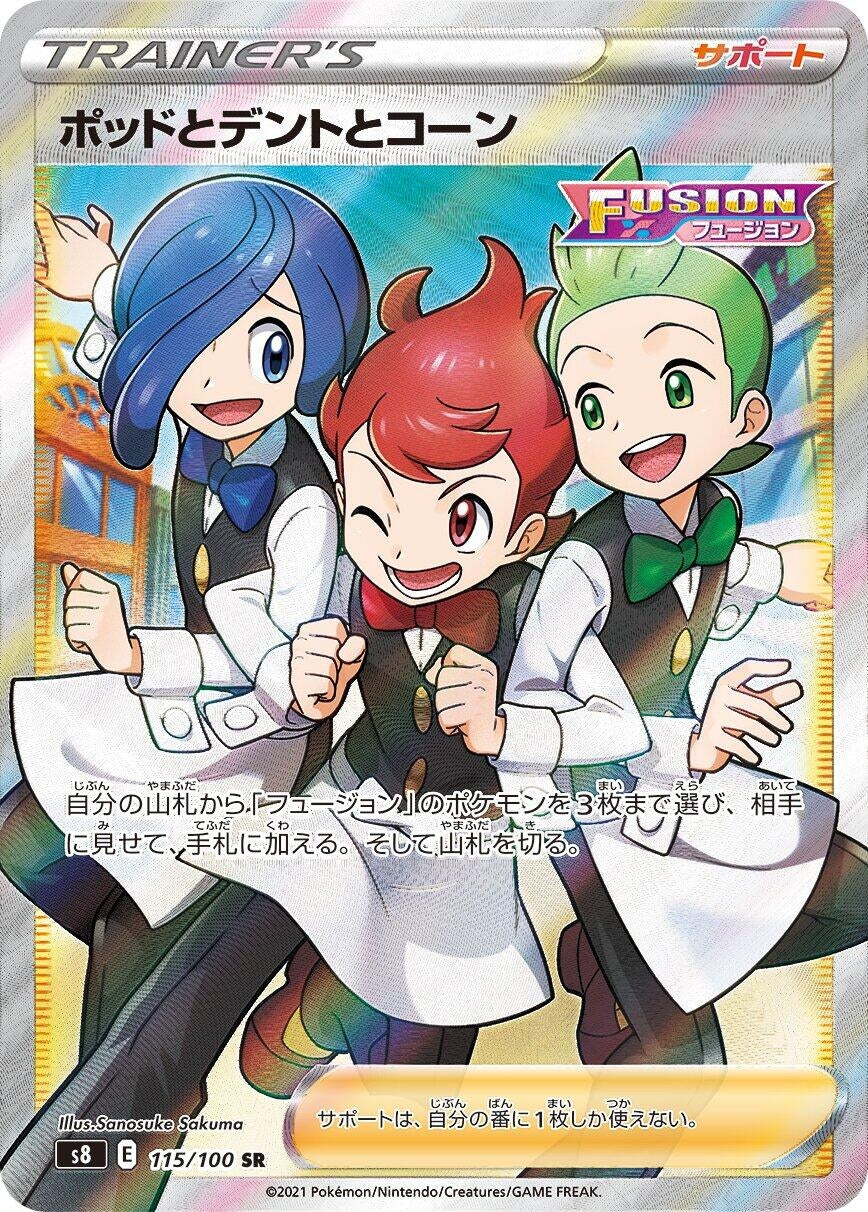 Image for Chili & Cilan & Cress (115/100) (S8) - Pokemon Japan