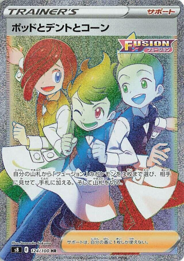 Image for Chili & Cilan & Cress (124/100) (S8) - Pokemon Japan