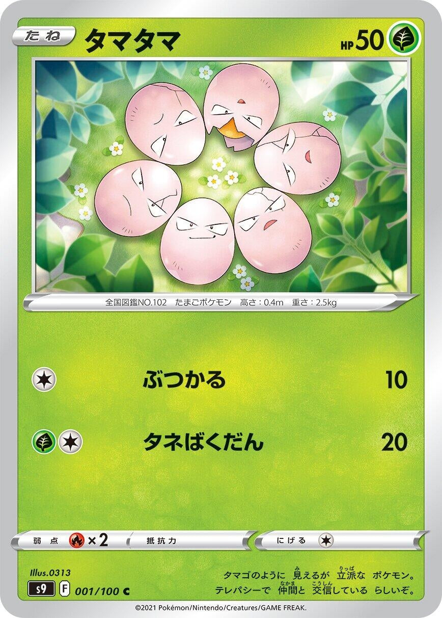 Image for Exeggcute (001/100) (S9) - Pokemon Japan