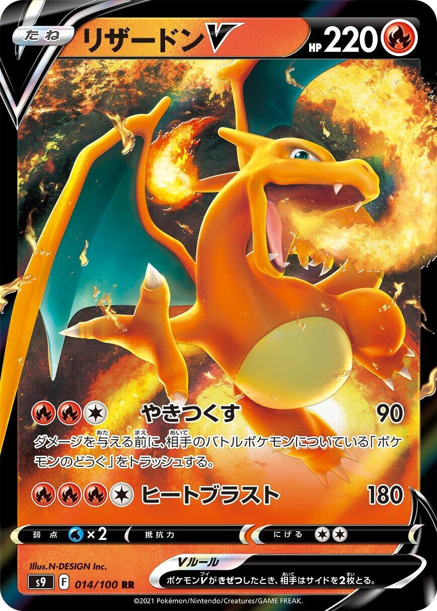 Image for Charizard V (014/100) (S9) - Pokemon Japan