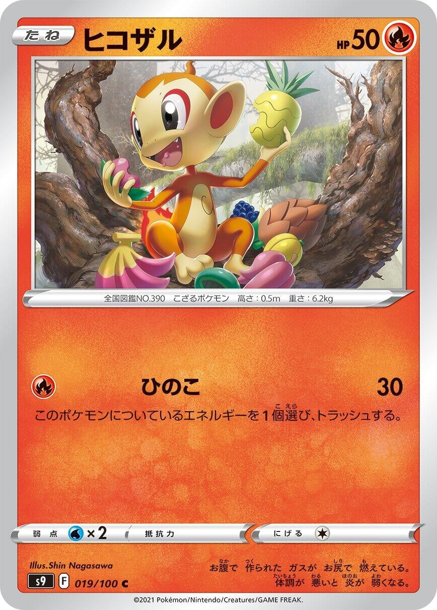 Image for Chimchar (019/100) (S9) - Pokemon Japan