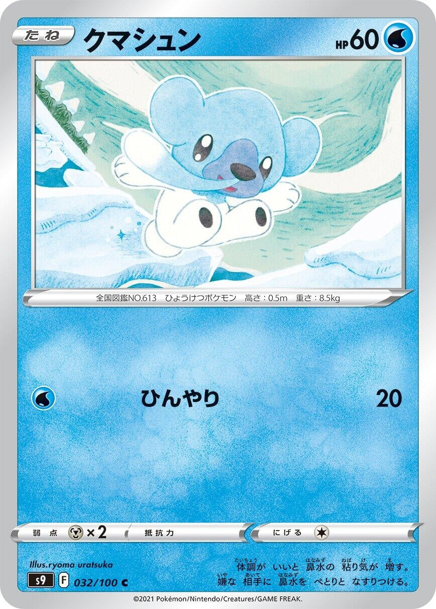 Image for Cubchoo (032/100) (S9) - Pokemon Japan