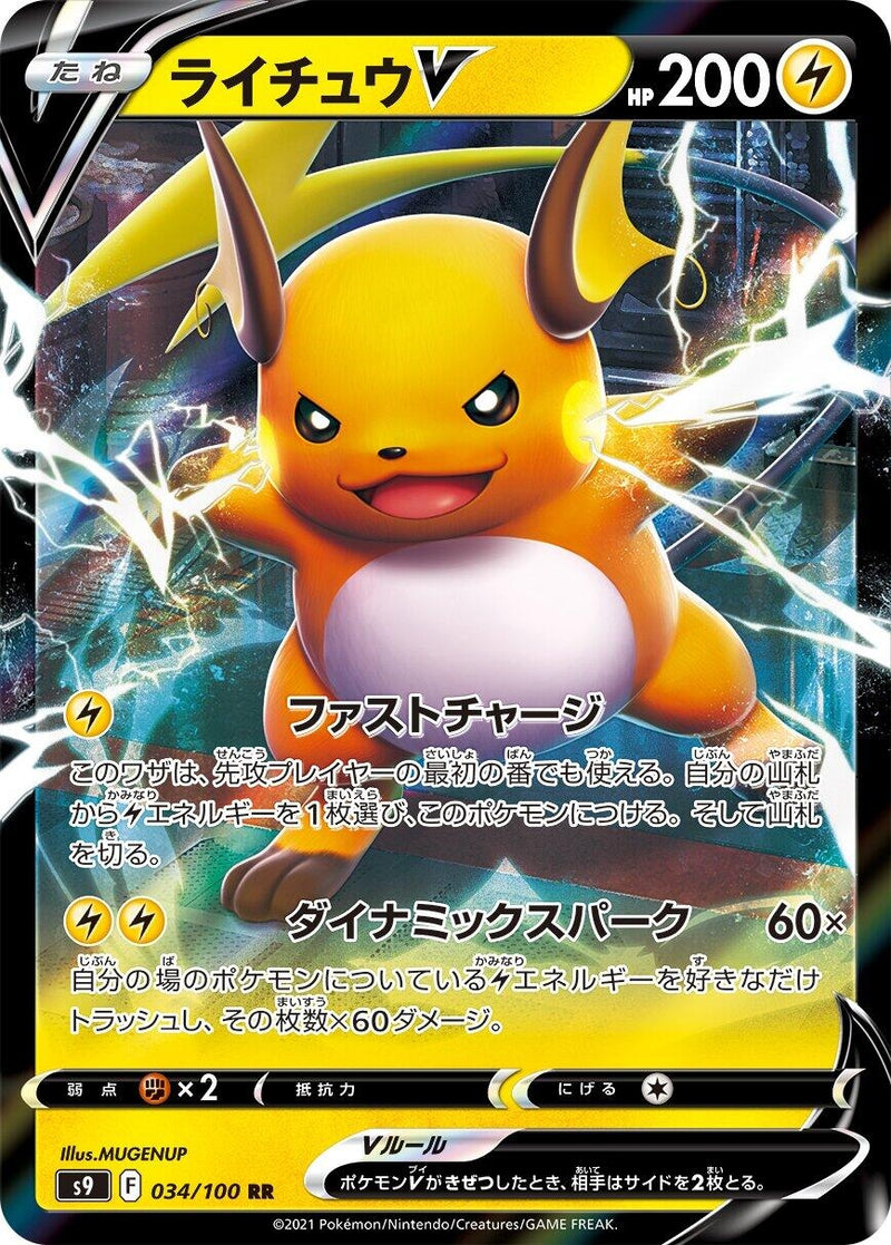 Raichu V (034/100) (S9)