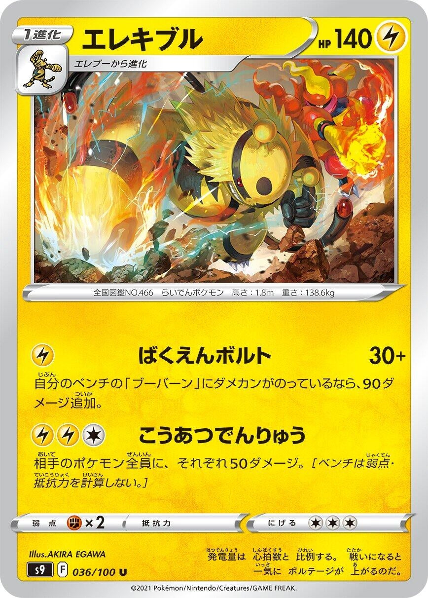 Image for Electivire (036/100) (S9) - Pokemon Japan