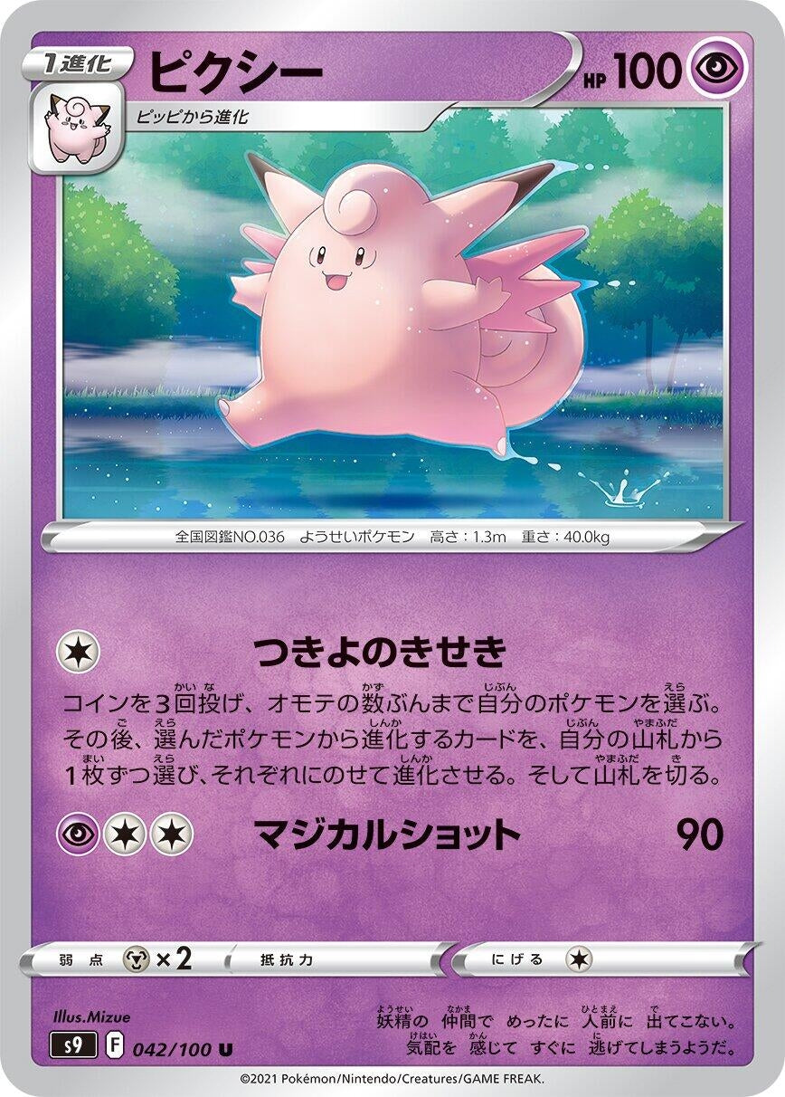 Image for Clefable (042/100) (S9) - Pokemon Japan