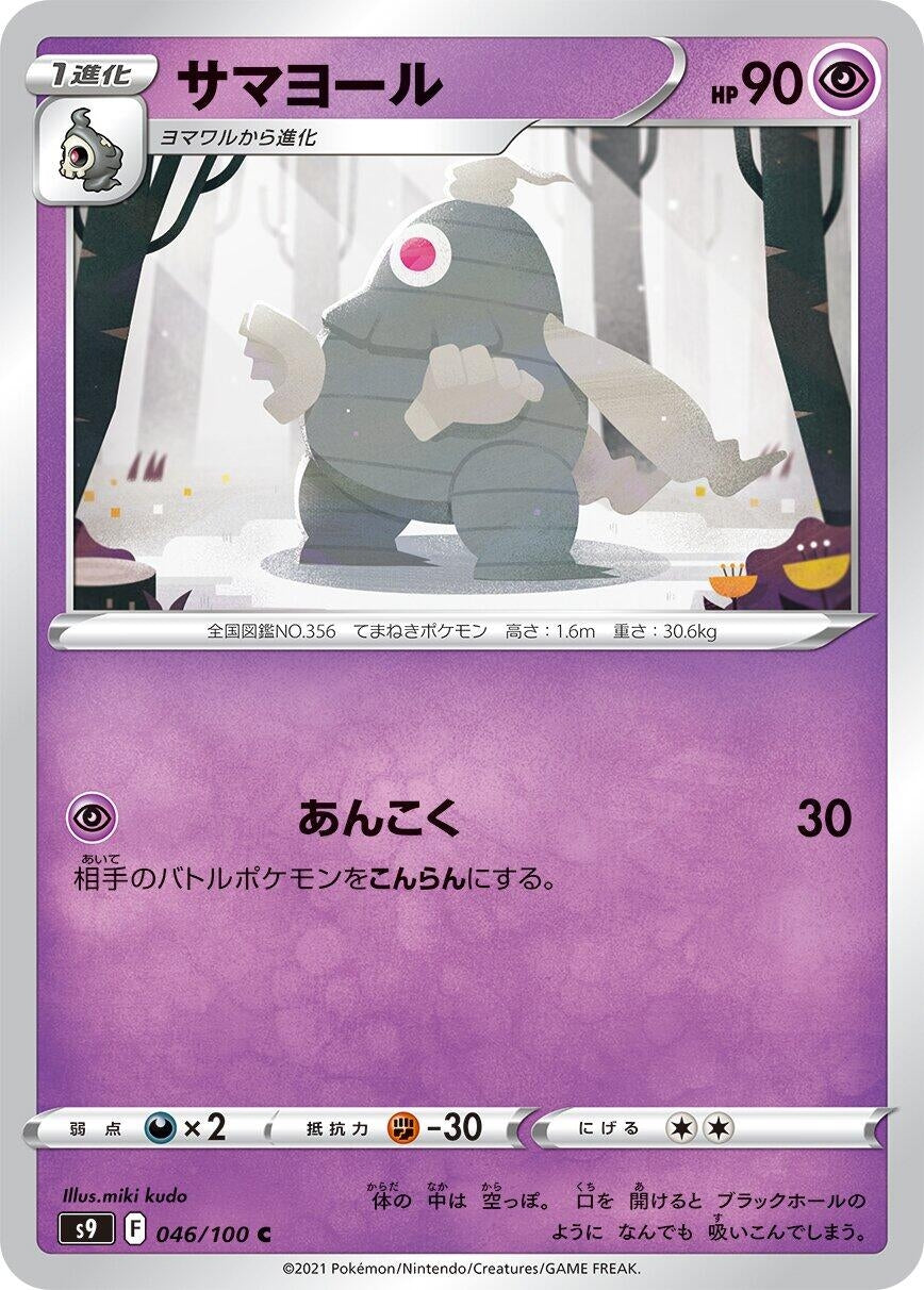 Image for Dusclops (046/100) (S9) - Pokemon Japan