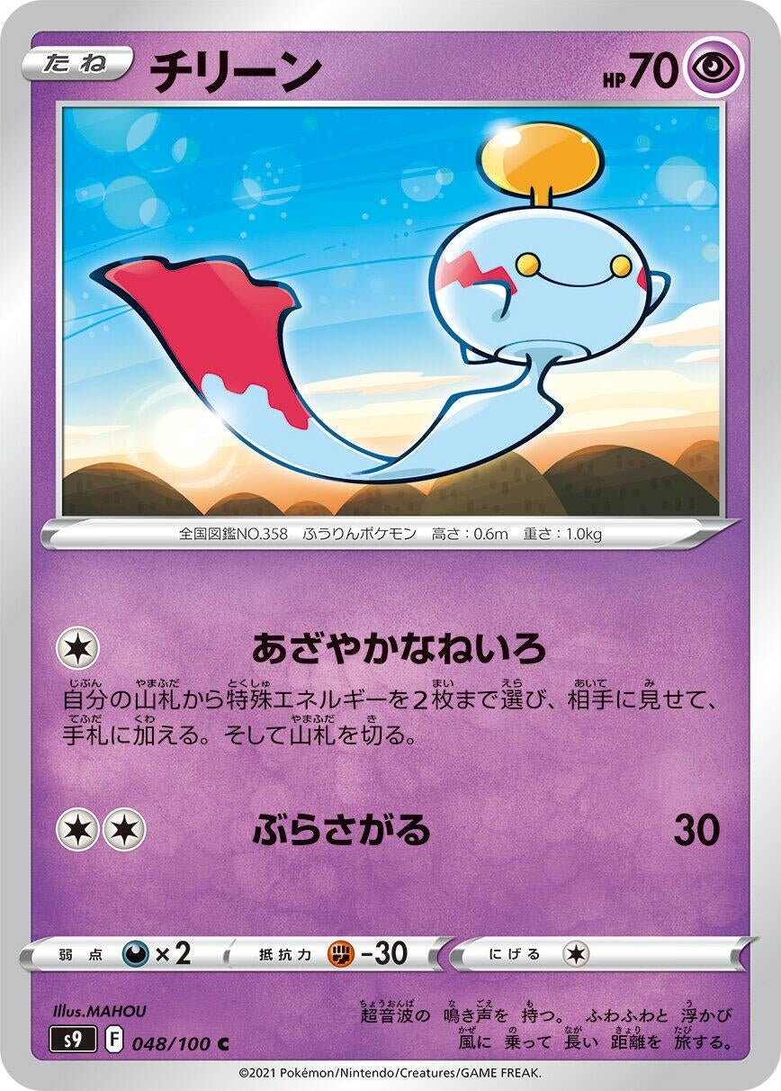 Image for Chimecho (048/100) (S9) - Pokemon Japan