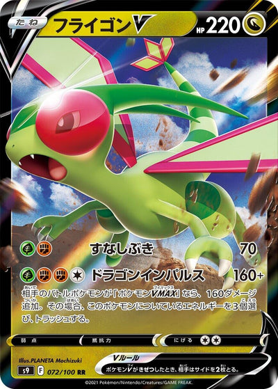 Flygon V (072/100) (S9)