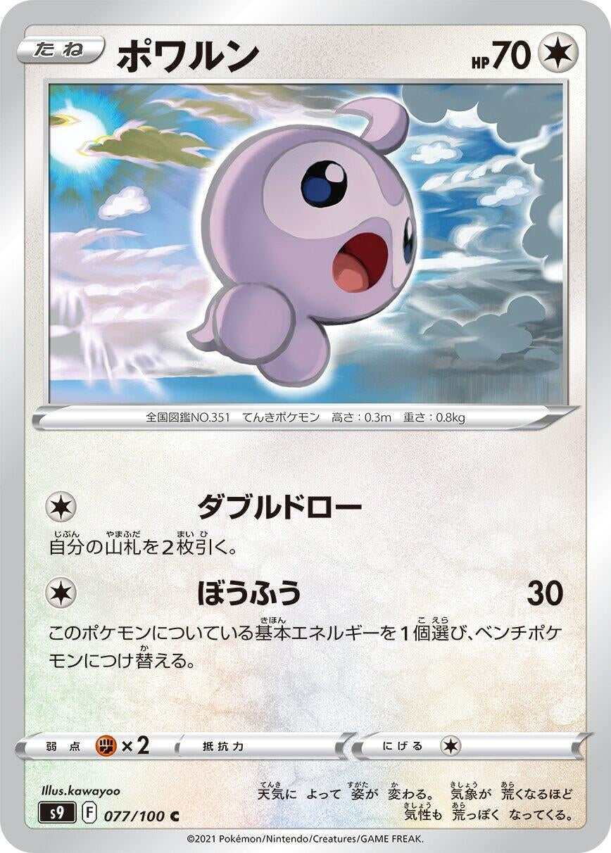 Image for Castform (077/100) (S9) - Pokemon Japan