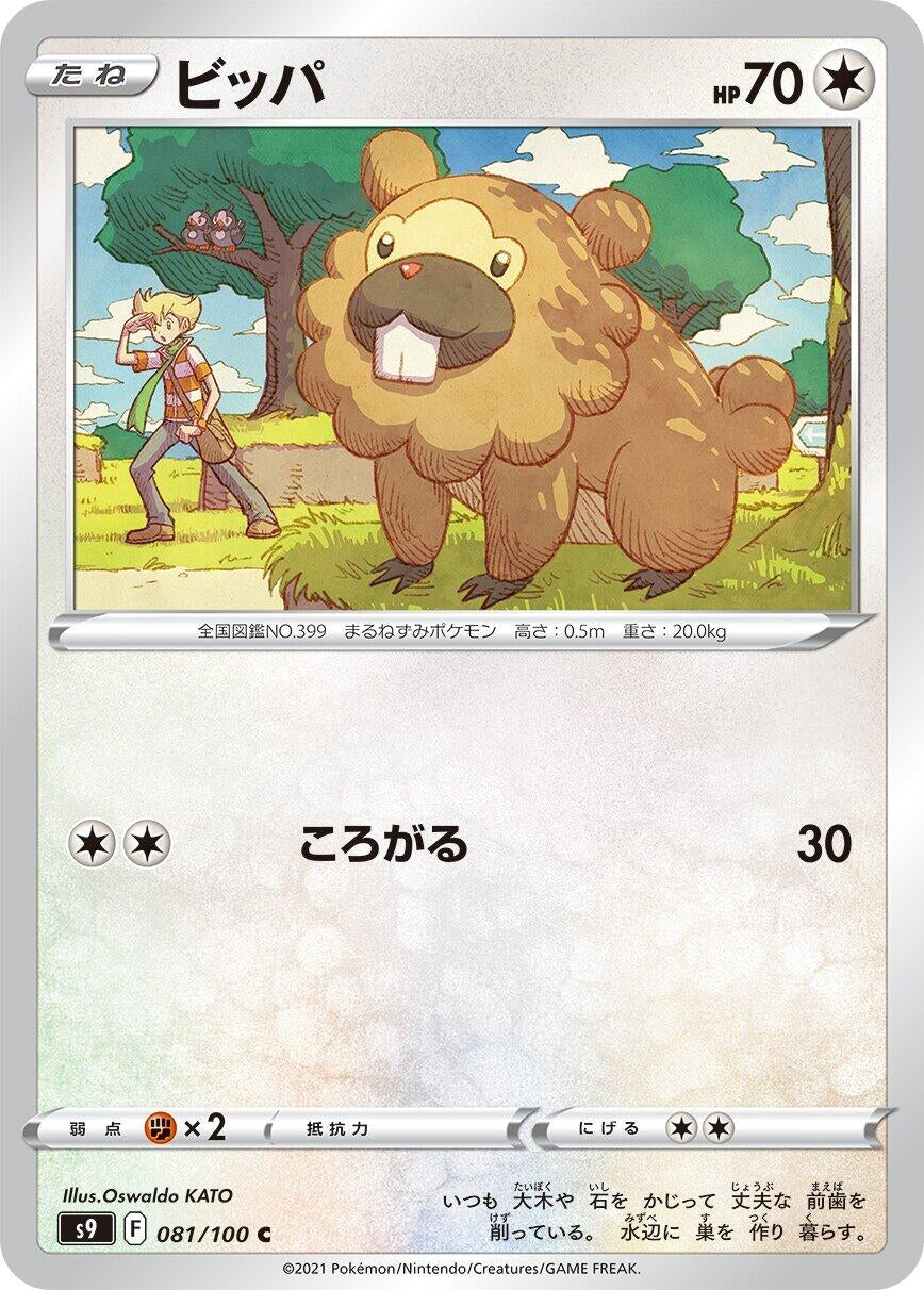 Image for Bidoof (081/100) (S9) - Pokemon Japan