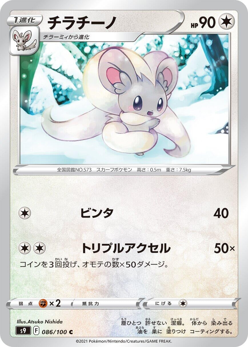 Image for Cinccino (086/100) (S9) - Pokemon Japan