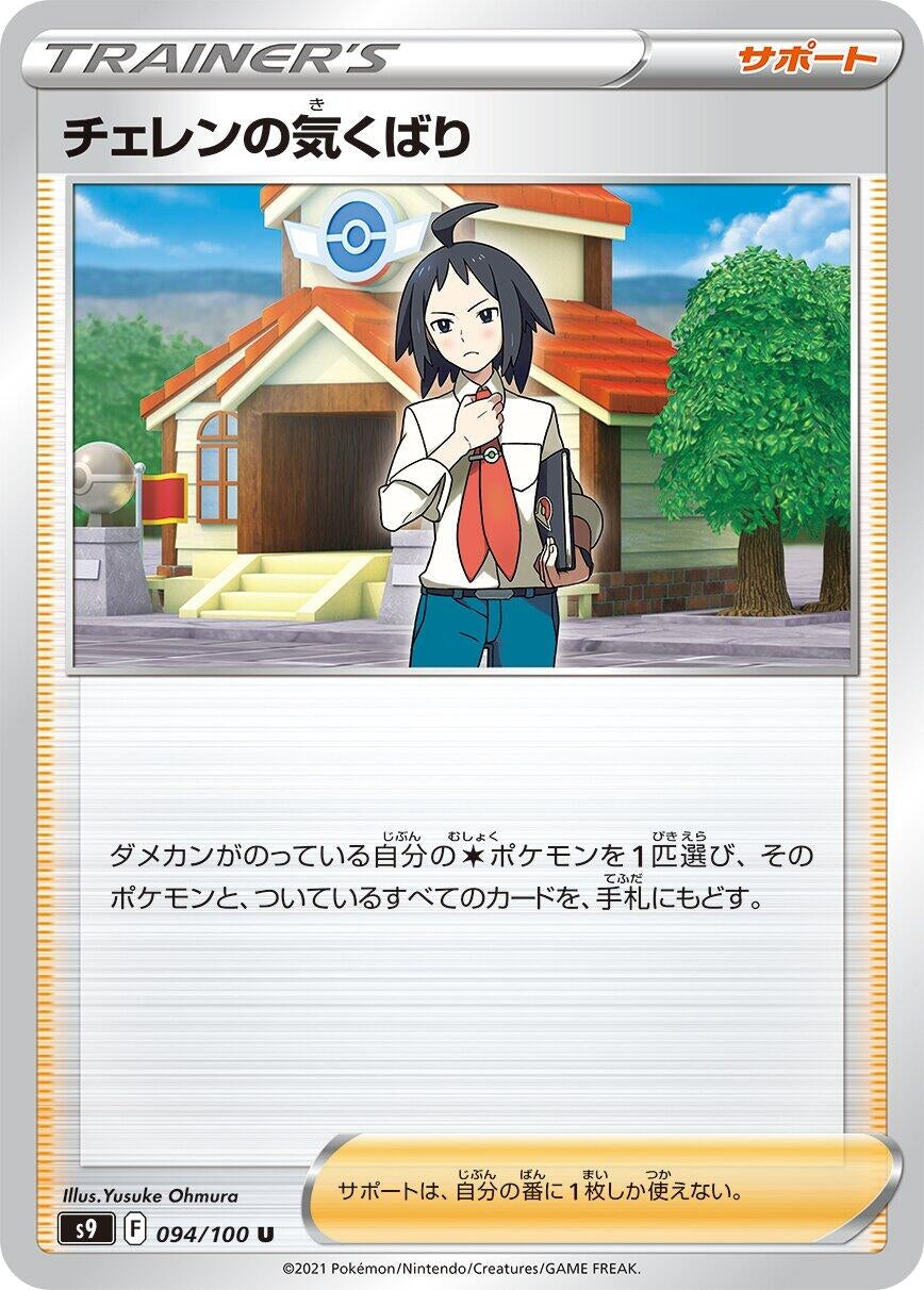 Image for Cheren's Care (094/100) (S9) - Pokemon Japan
