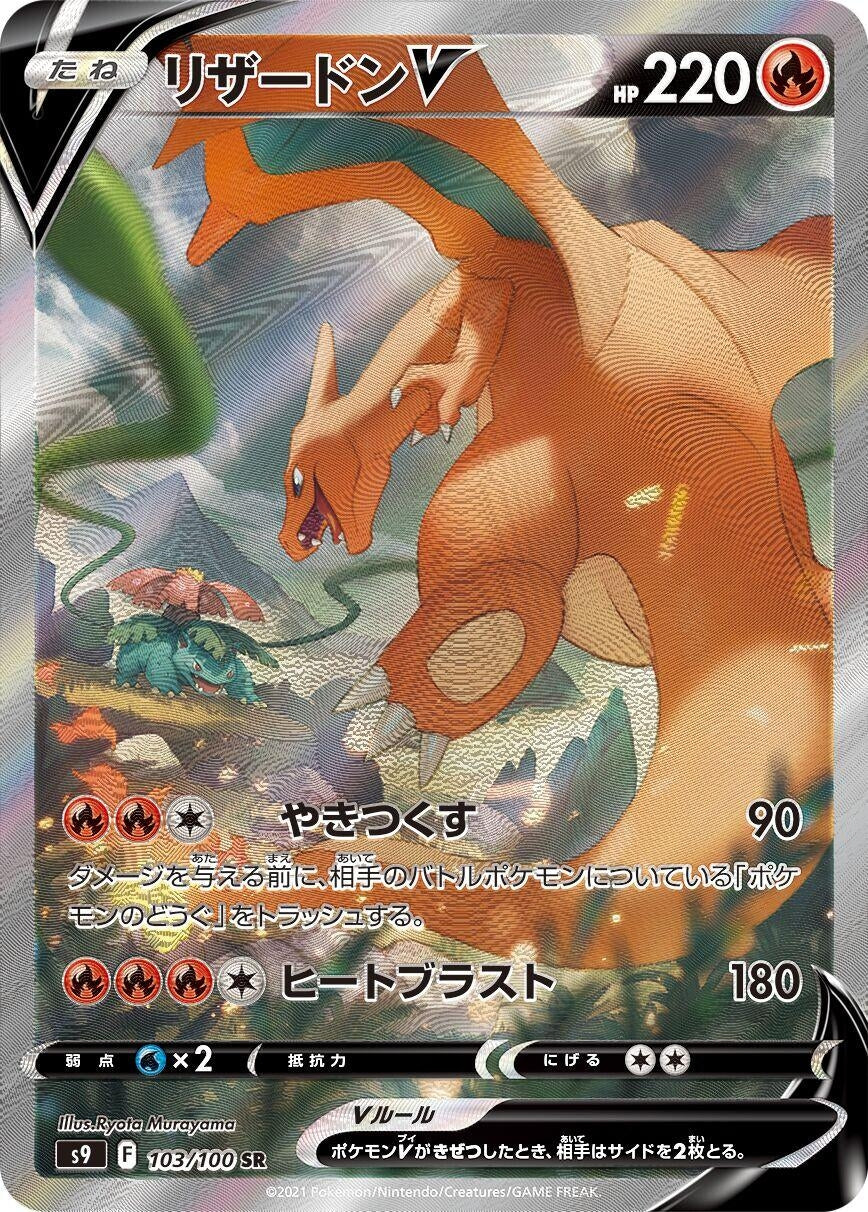 Image for Charizard V (103/100) (S9) - Pokemon Japan