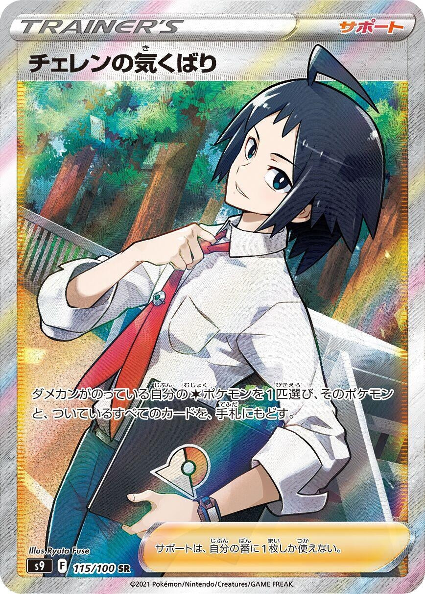 Image for Cheren's Care (115/100) (S9) - Pokemon Japan