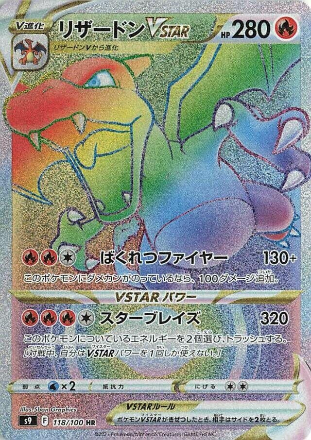 Image for Charizard VSTAR (118/100) (S9) - Pokemon Japan