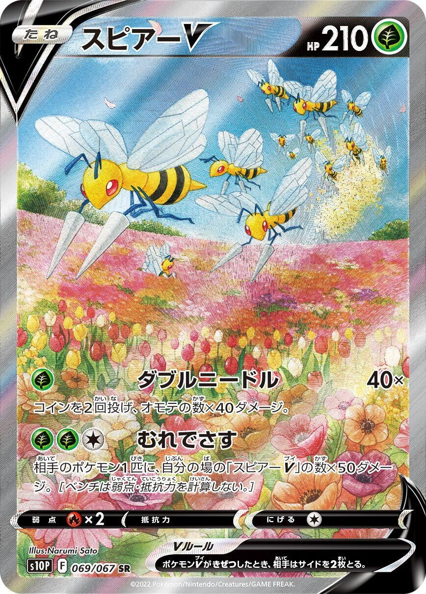 Image for Beedrill V (069/067) (S10P) - Pokemon Japan