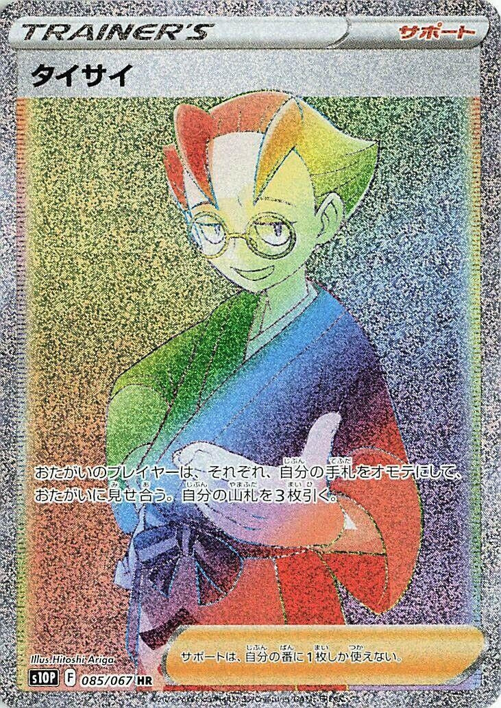 Image for Choy (085/067) (S10P) - Pokemon Japan