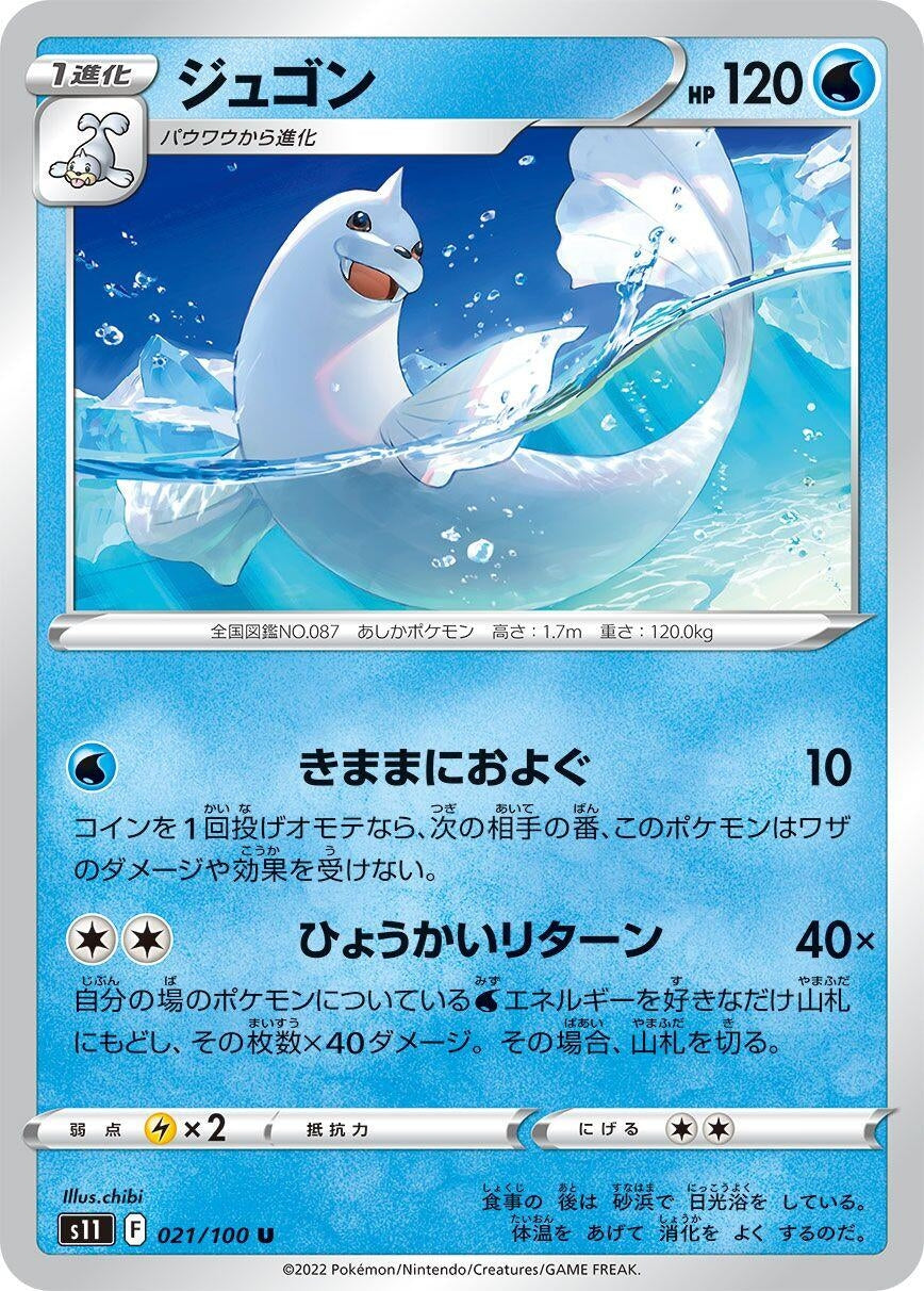 Image for Dewgong (021/100) (S11) - Pokemon Japan