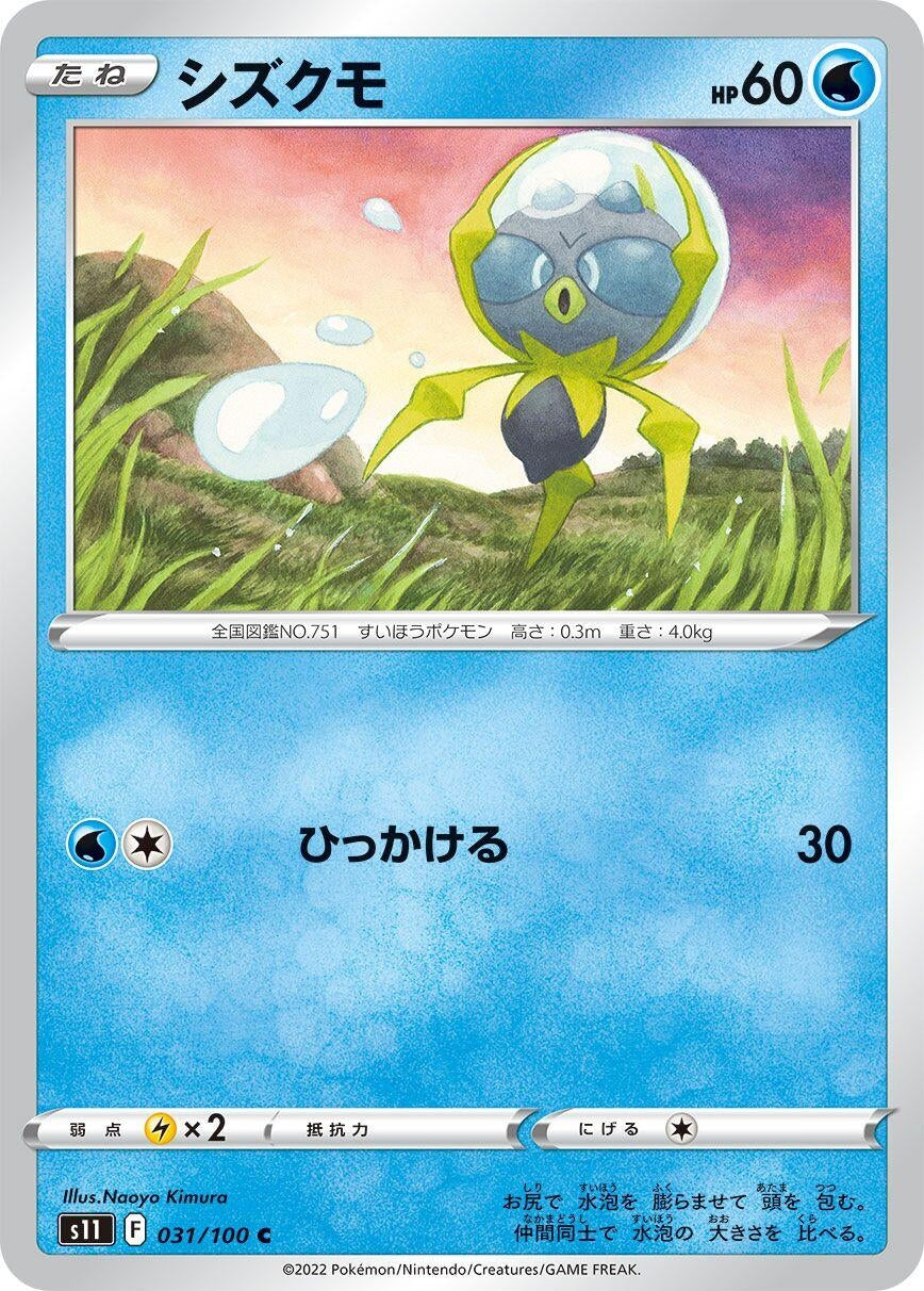 Image for Dewpider (031/100) (S11) - Pokemon Japan
