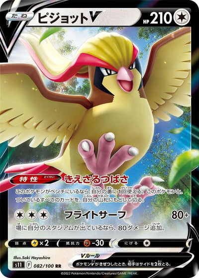 Pidgeot V (082/100) (S11)