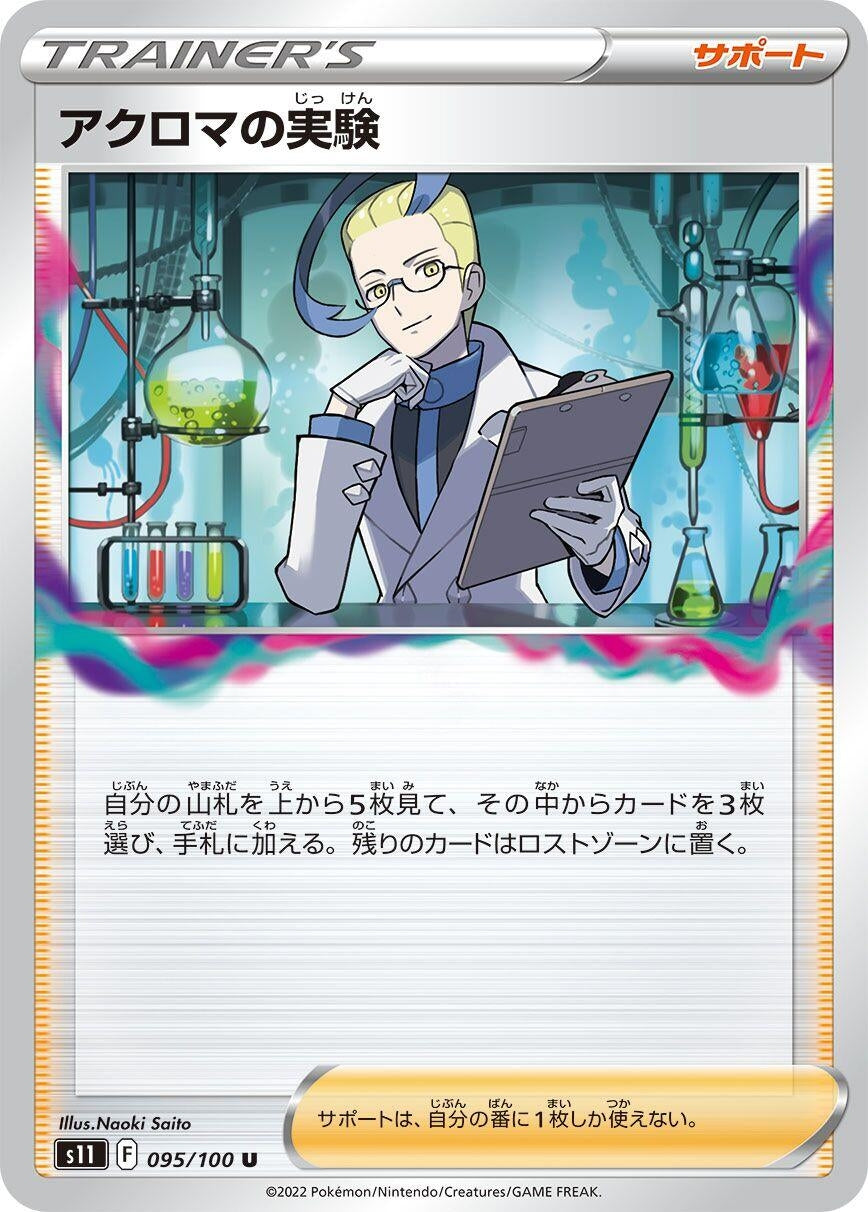 Image for Colress's Experiment (095/100) (S11) - Pokemon Japan