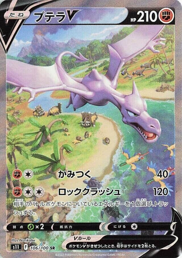 Image for Aerodactyl V (106/100) (S11) - Pokemon Japan