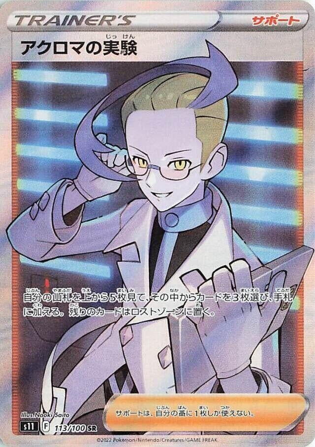 Image for Colress's Experiment (113/100) (S11) - Pokemon Japan