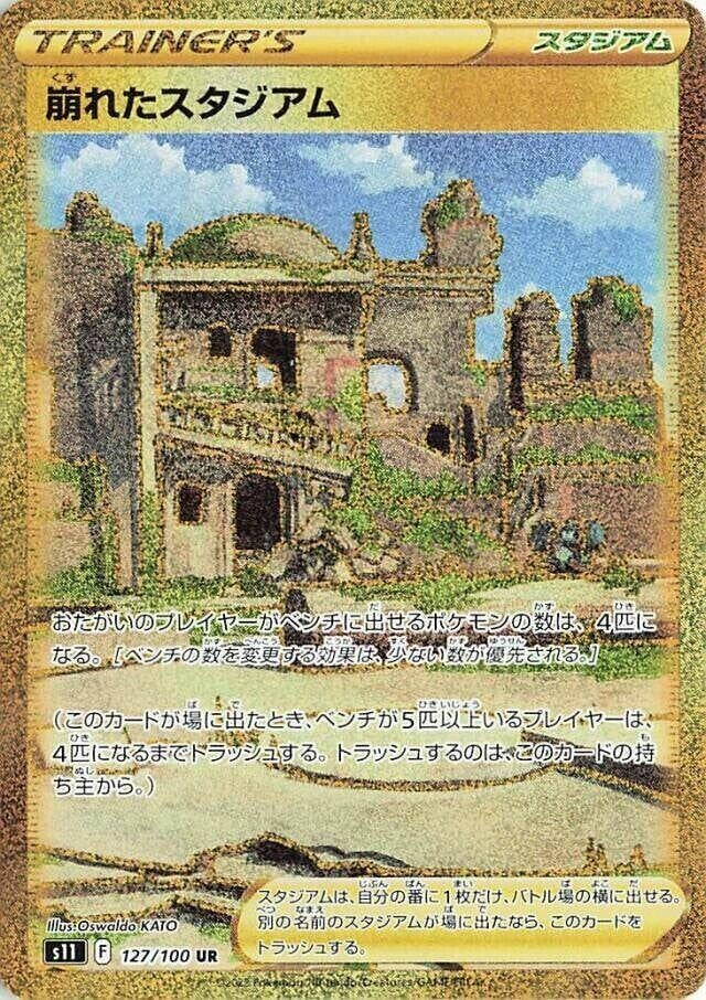 Image for Collapsed Stadium (127/100) (S11) - Pokemon Japan