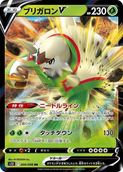 Chesnaught V (009/098) (S12)